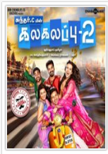 Kalakalappu 2 - (Tamil)