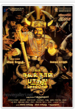 Oru Nalla Naal Paathu Solren - (Tamil)