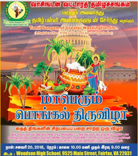 Tamil Sangam of Greater Washington-Pongal Celebrations